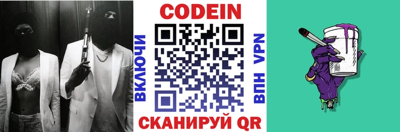 Codein напиток Lean (лин)  купить   Курганинск 